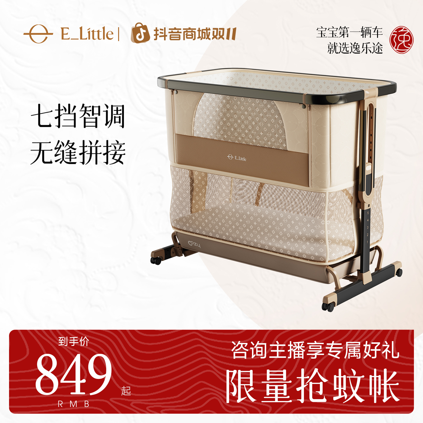 elittle/逸乐途小安适婴儿床可升降多功能宝宝移动新生儿拼接床