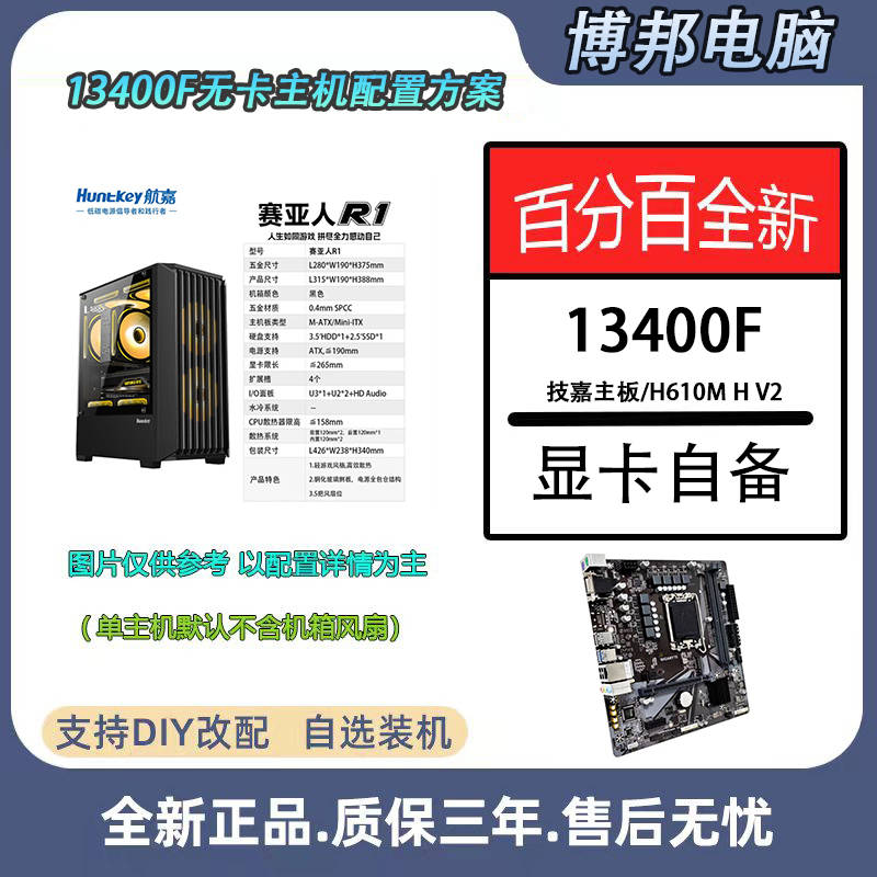 13400F无显卡大型DIY设计电竞电脑主机高性能台式机适合游戏办公