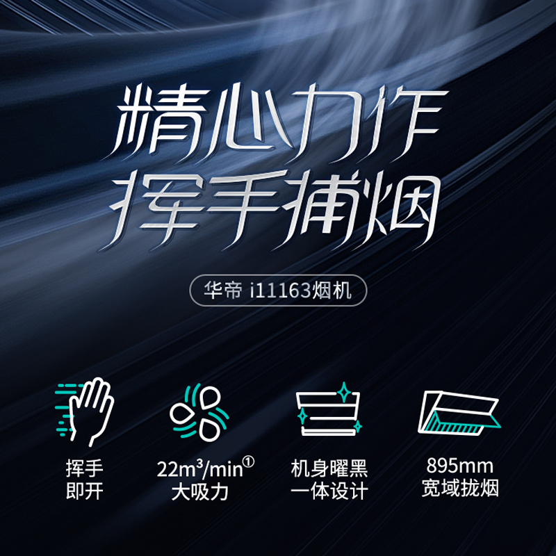 Vatti/华帝163侧吸式小型家用中式大吸力挂式感应抽油烟机