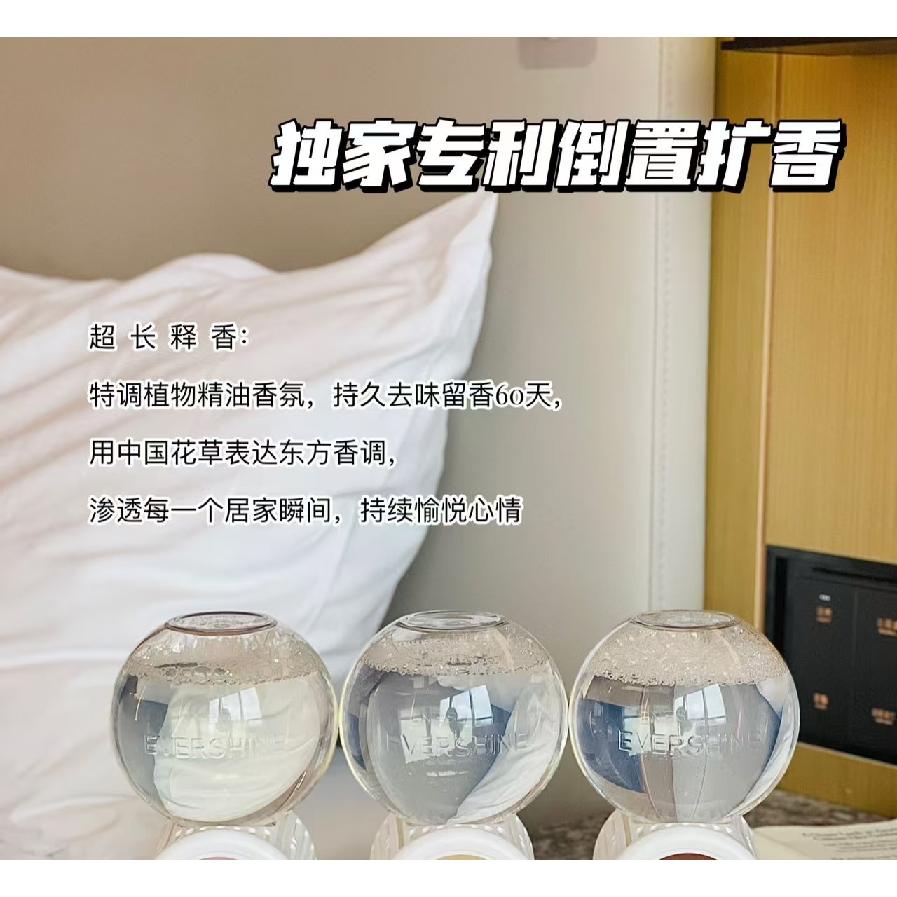晴家空间香氛，持久留香