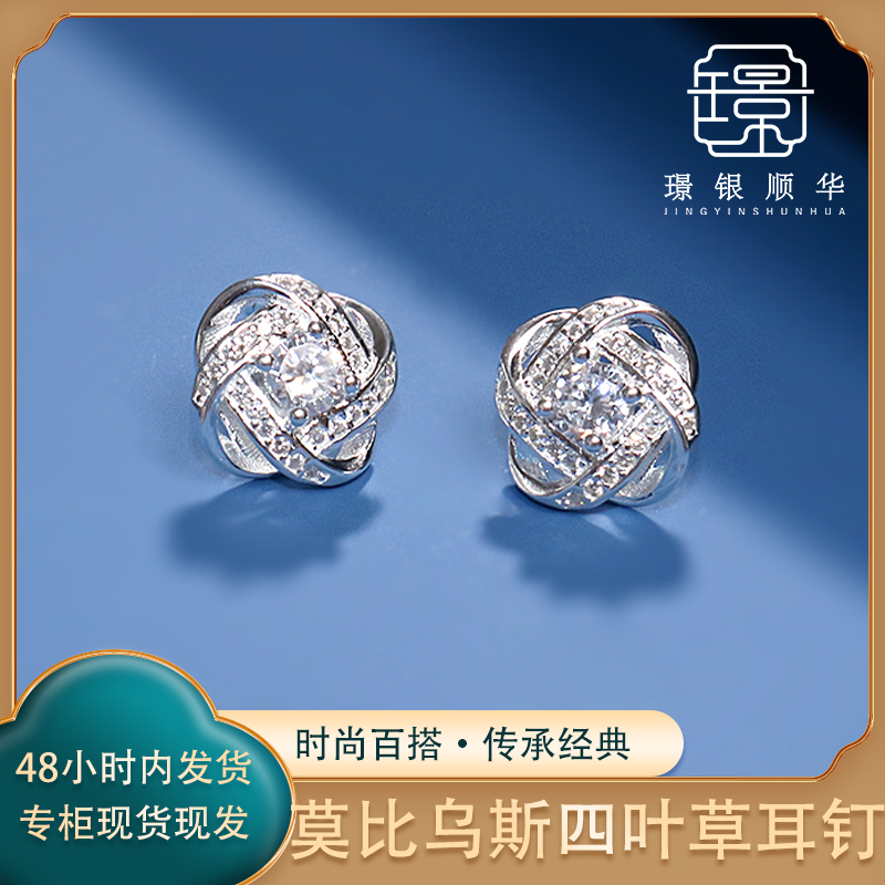 足银合成锆石耳饰 莫比乌斯四叶草耳钉日韩甜美气质轻奢大气耳饰