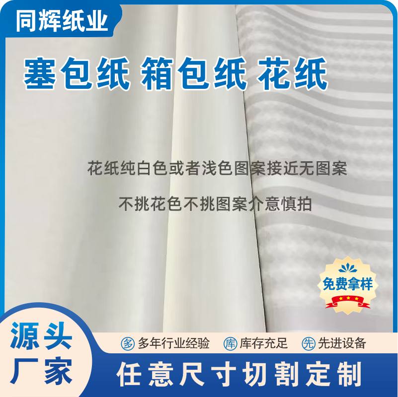 批发花纸服装隔层垫底纸裁床裁剪印花纸服饰箱包五金陶瓷等包装纸