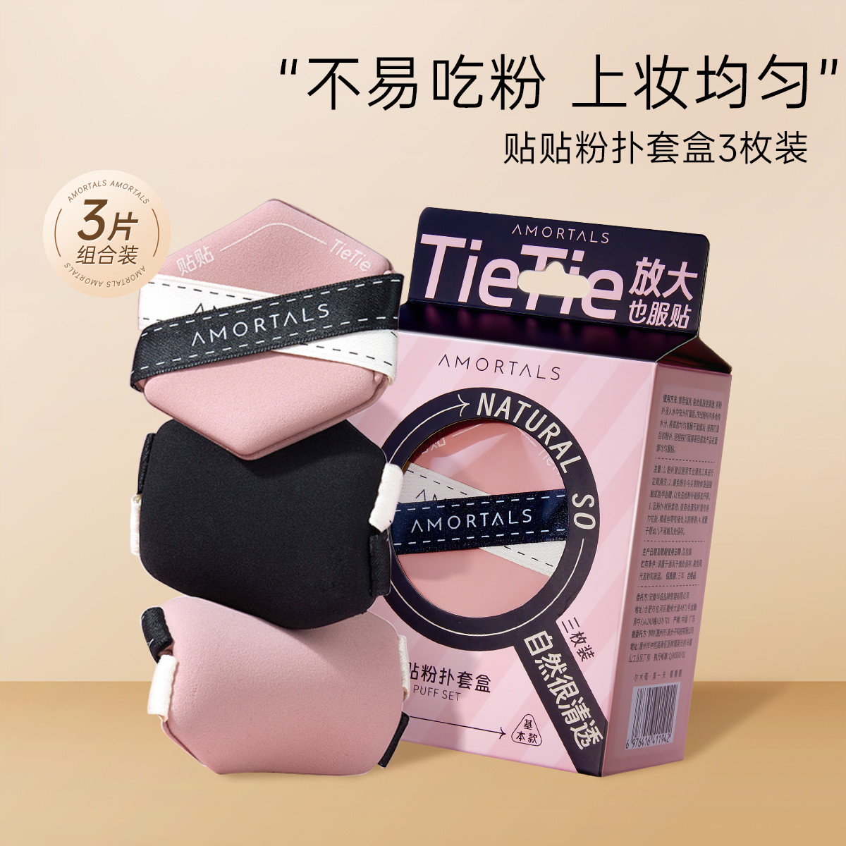 尔木萄贴贴粉扑3枚双面气垫双绷带不易吃粉干湿两用遮瑕服帖底妆