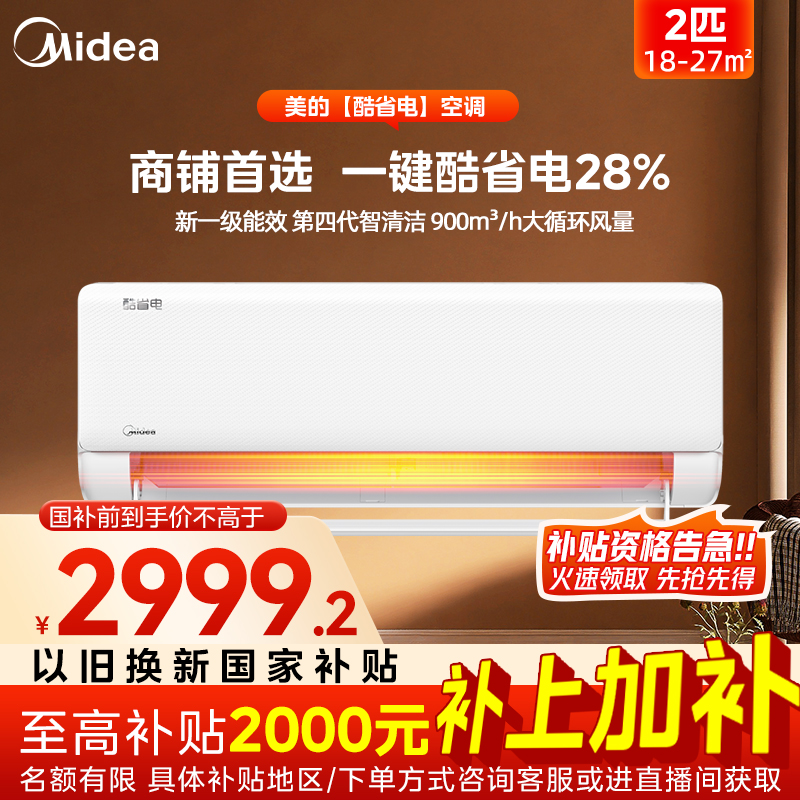 【双12国补】2匹酷省电大挂机空调新一级大卧室小客厅商铺性价比