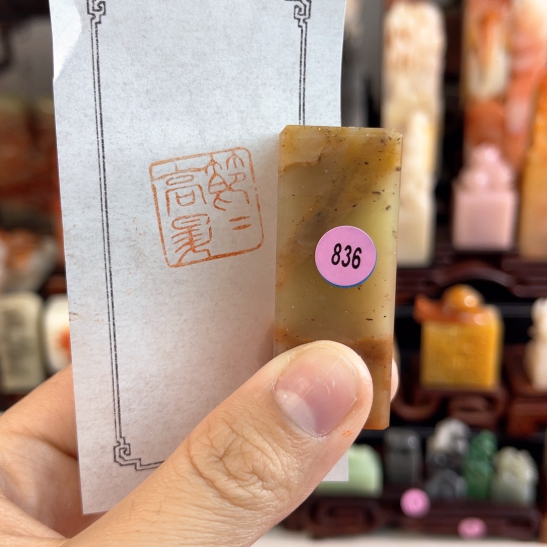 昌化石印石836.00000000