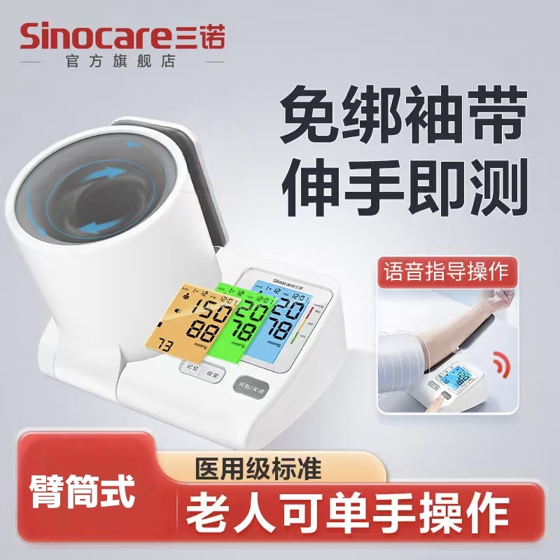 三诺臂式电子血压计高精准家用测量仪正品BA-819血压仪器