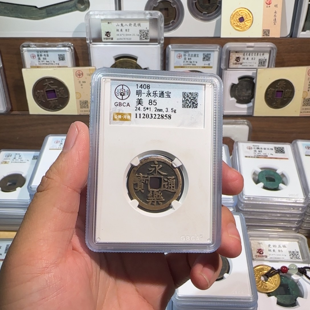 铜开。传世 永乐通宝。  