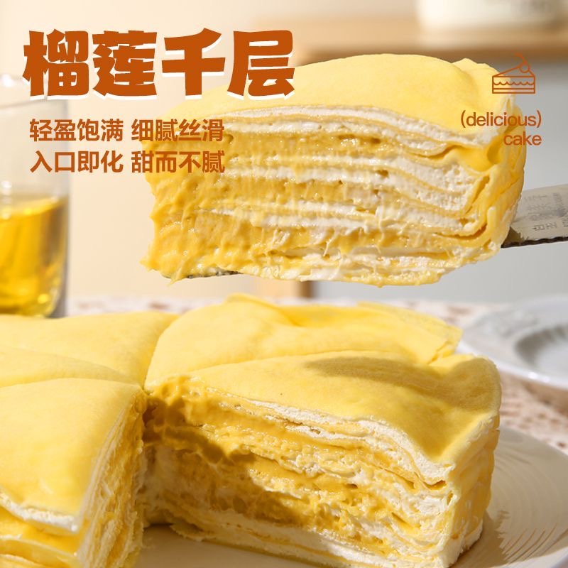 【冷链次日达】榴莲千层爆浆蛋糕团搭达甄选450g