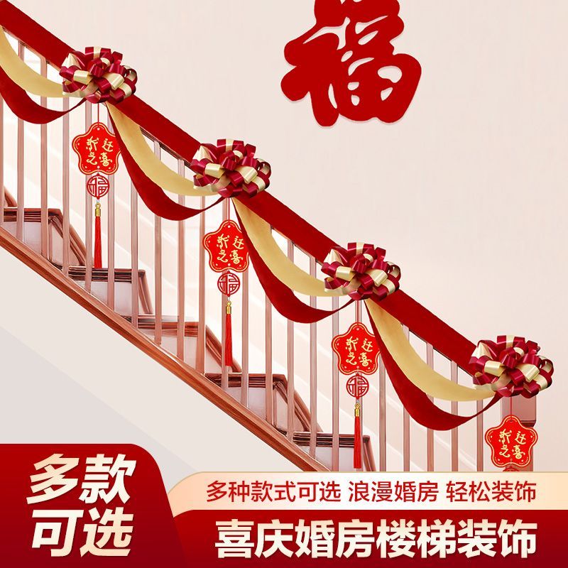 乔迁之喜入宅新房装饰楼梯扶手栏杆阳台拉花布置新家入宅仪式用品