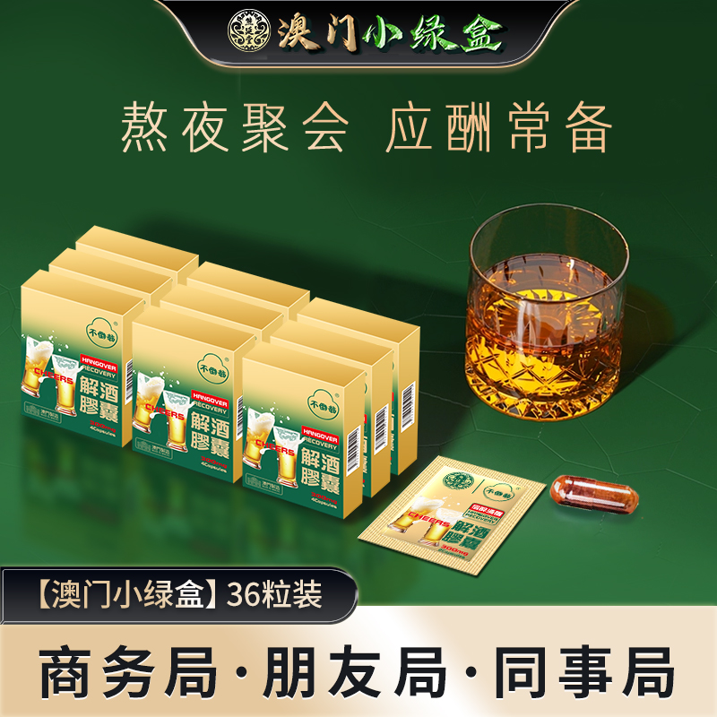 【9盒装】熊延堂澳门小绿盒4粒装金胆胶囊9盒顺丰包邮