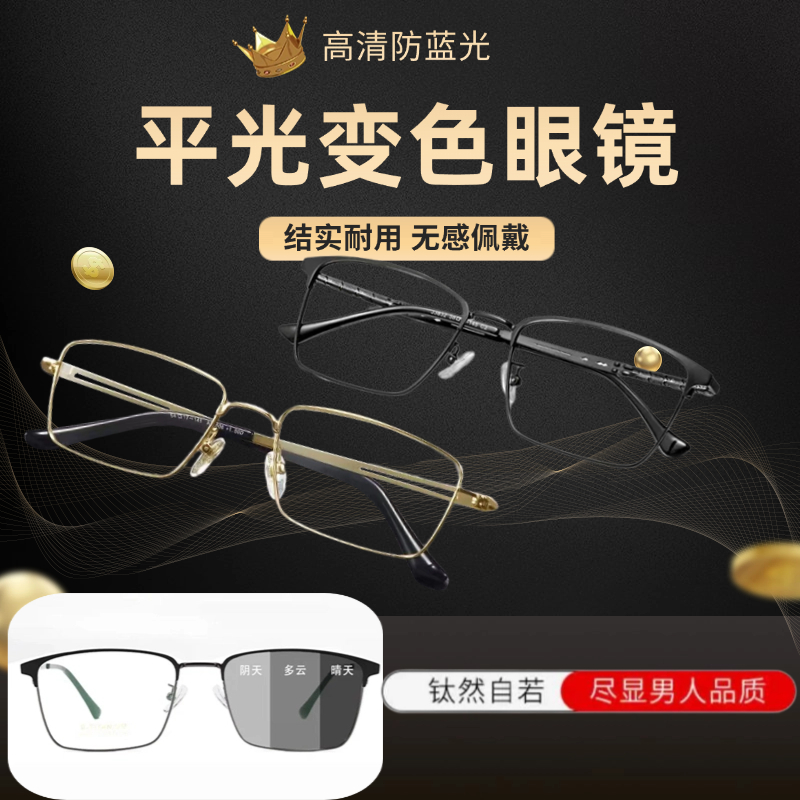 [平光变色护目镜]太阳镜感光变色时尚墨镜感光防紫外线蓝光