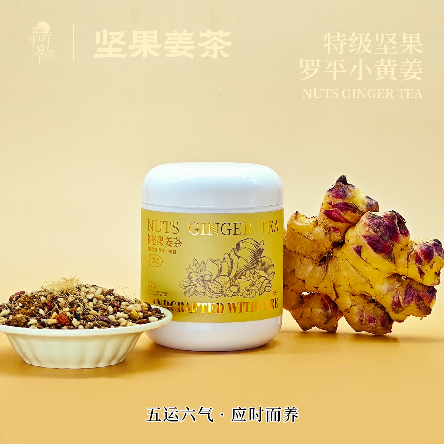  东芳境·坚果姜茶｜云南混合坚果加罗平小黄姜姜茶调味泡茶