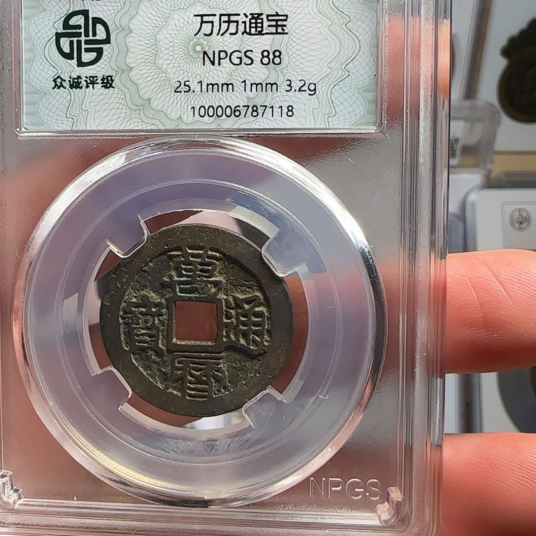 铜给****@88分万历通宝7118，飞姐
