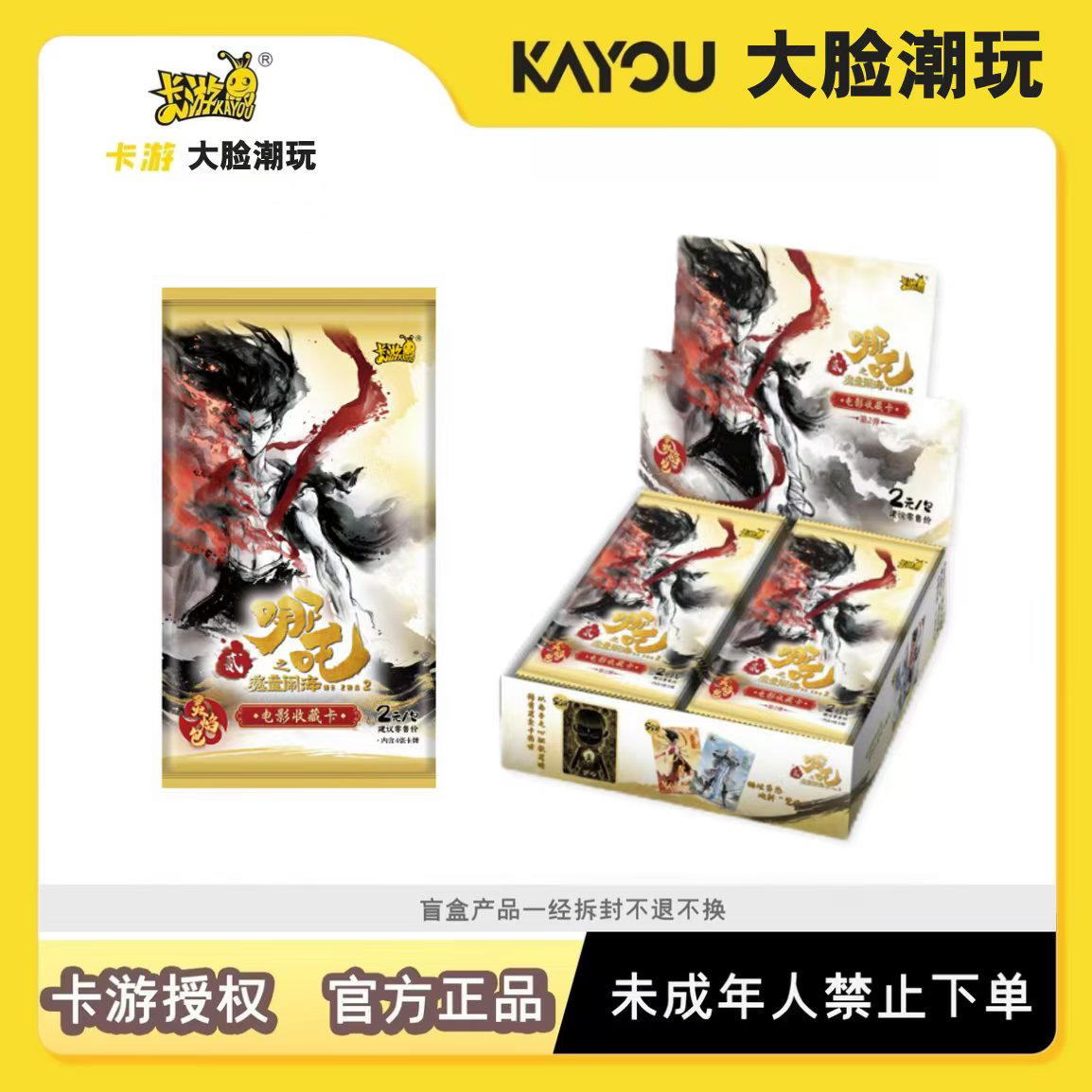 【抓猪】卡游哪吒灵焰包第二弹