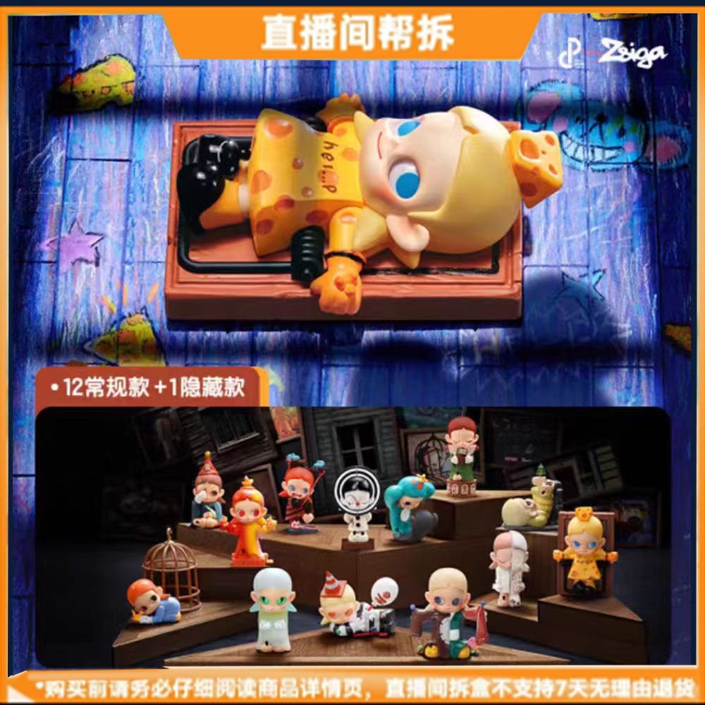 【拆盒】Zsiga这个世界没有“大人”系列潮玩盲盒