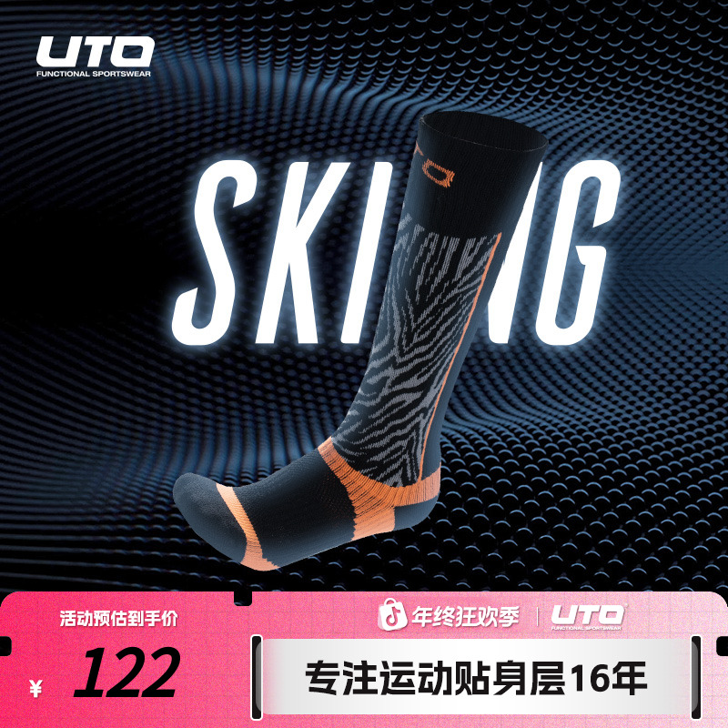 UTO/悠途能系列聚能男女款户外跑步马拉松登山骑行滑雪袜子3.0