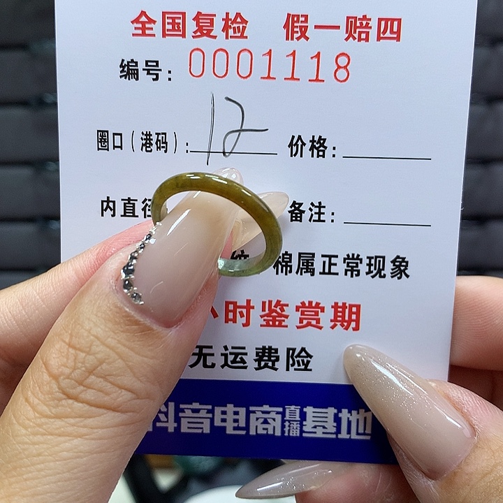 翡翠戒圈未镶嵌      1118