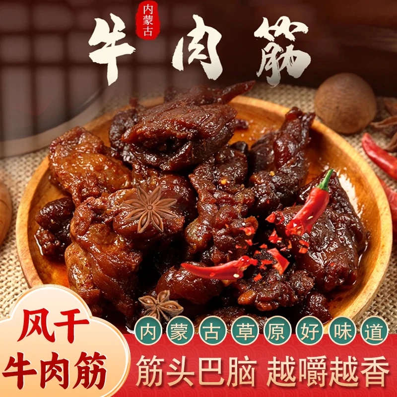 【到手3大袋】内蒙风干牛肉筋特色即食下酒菜草原休闲零食牛筋肉Z