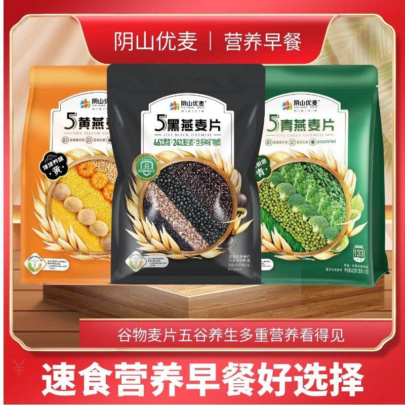 阴山优麦5青5红混合即食懒人营养健身代餐早餐冲泡免煮学生燕麦片