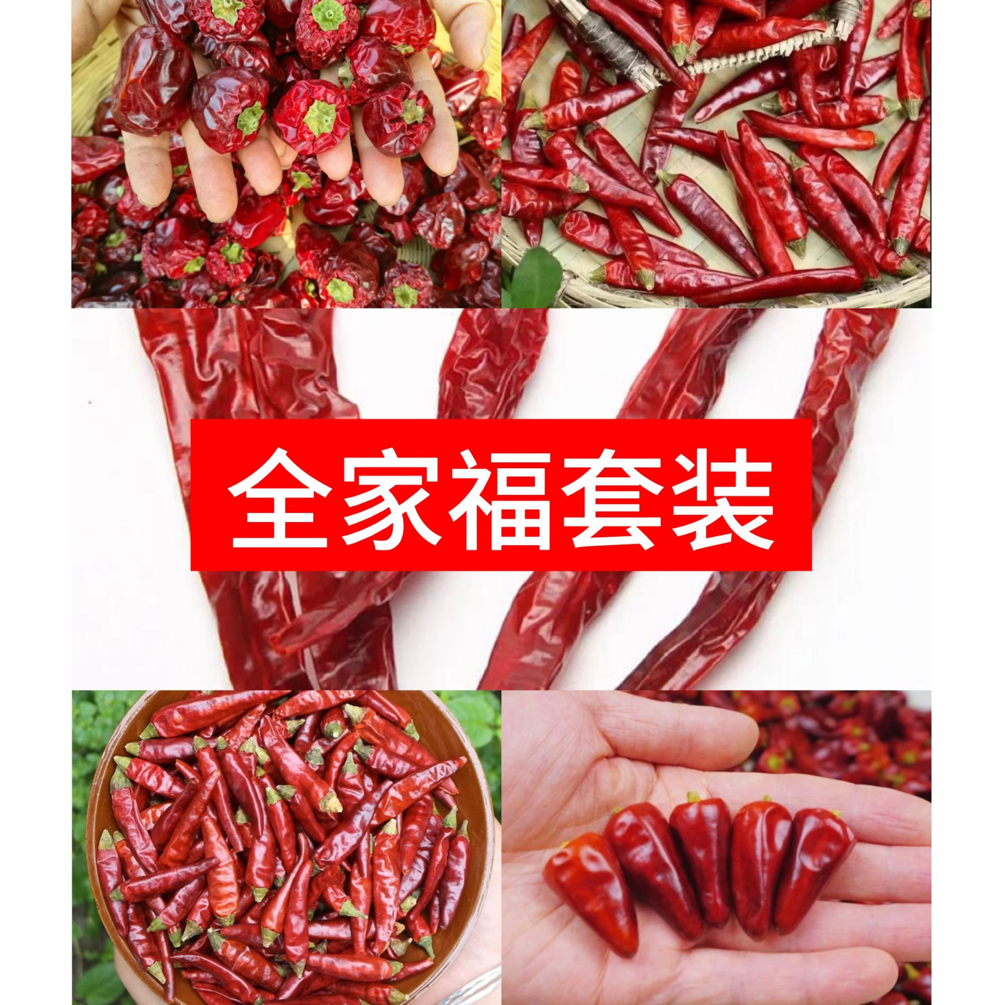 5种辣椒红辣椒二荆条全家福套装组合