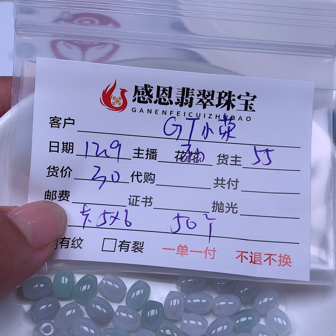 G***荣翡翠散珠翡翠散珠