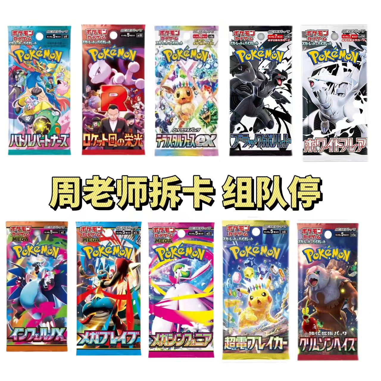 【周老师拆卡】—停-卡牌盲盒