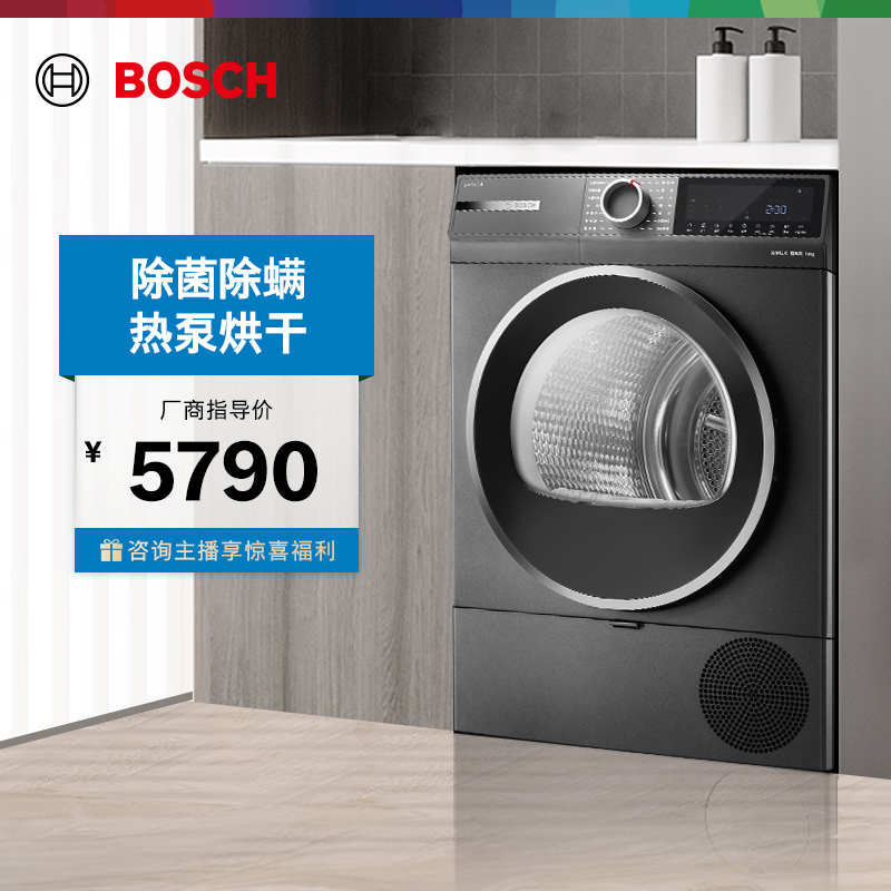 【博世BOSCH】博世4系星云灰10KG热泵烘干烘干机除菌除螨四重过滤!