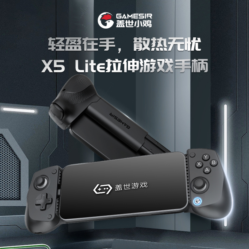 小鸡X5lite拉伸式手柄手机绝区零手游游戏手柄