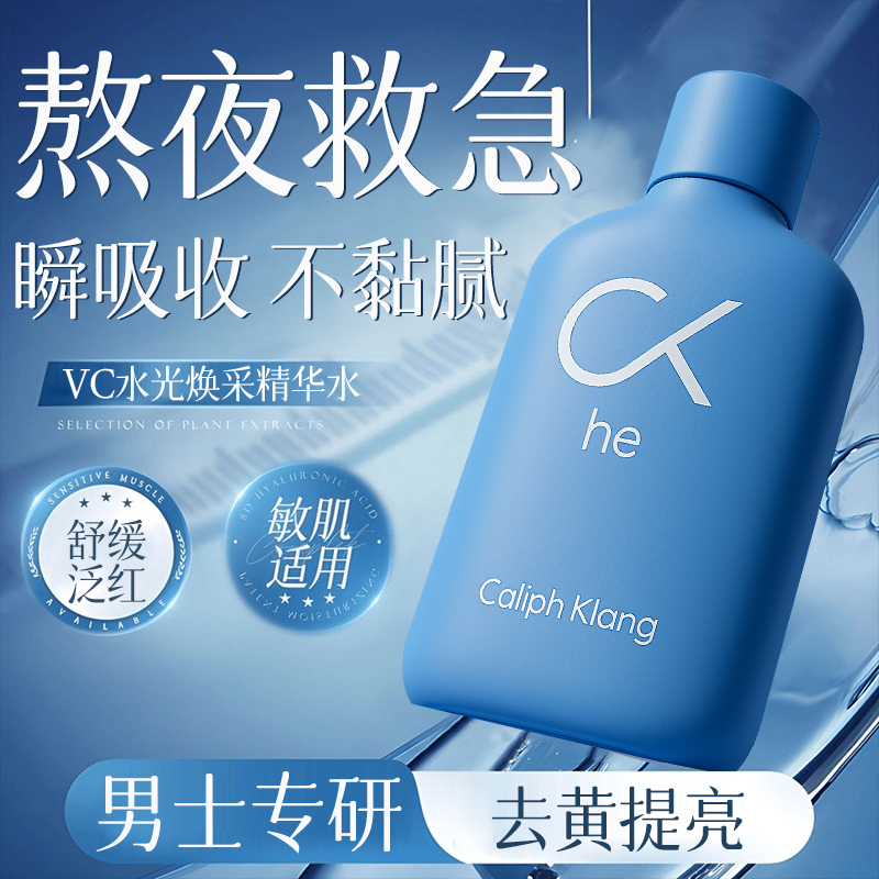 【官方旗舰】男士爽肤水保湿补水提亮收缩毛孔湿敷VC舒缓精华水正品