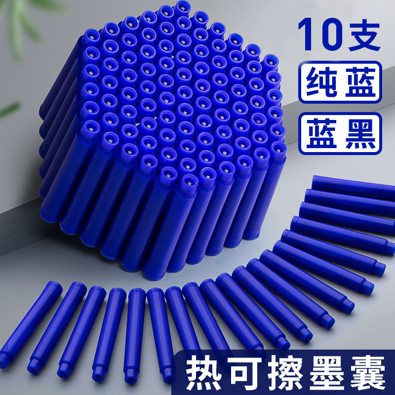 【英雄热可擦墨囊3.4mm】晶蓝钢笔墨囊小学生专用三年级蓝黑色墨水