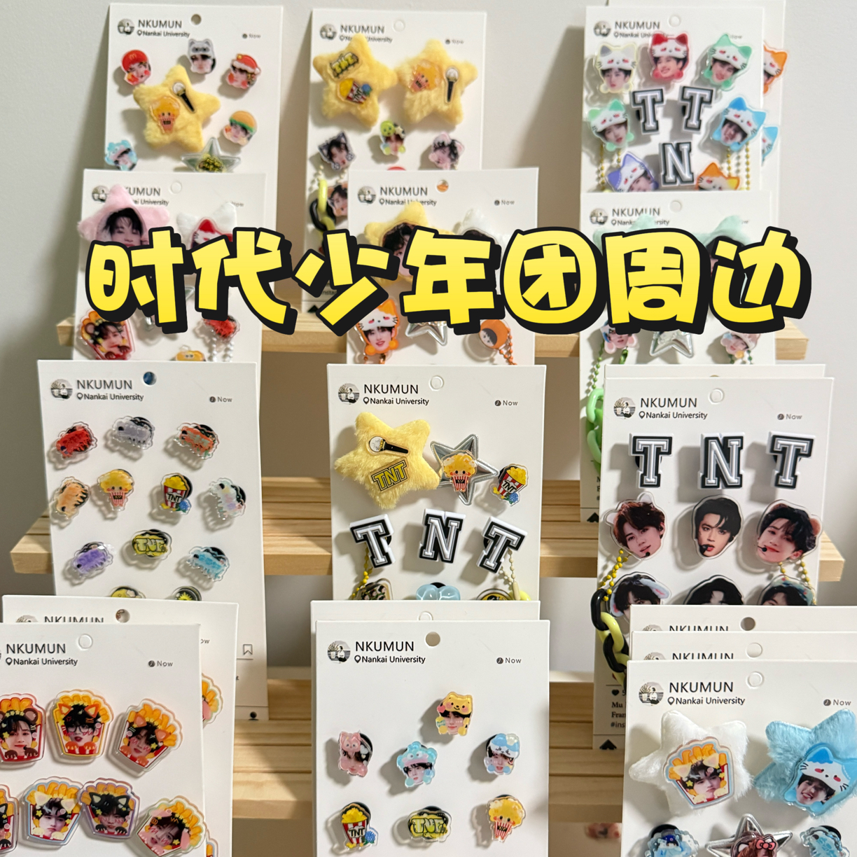 时代少年团粉丝应援鞋花（定制款不退不换）