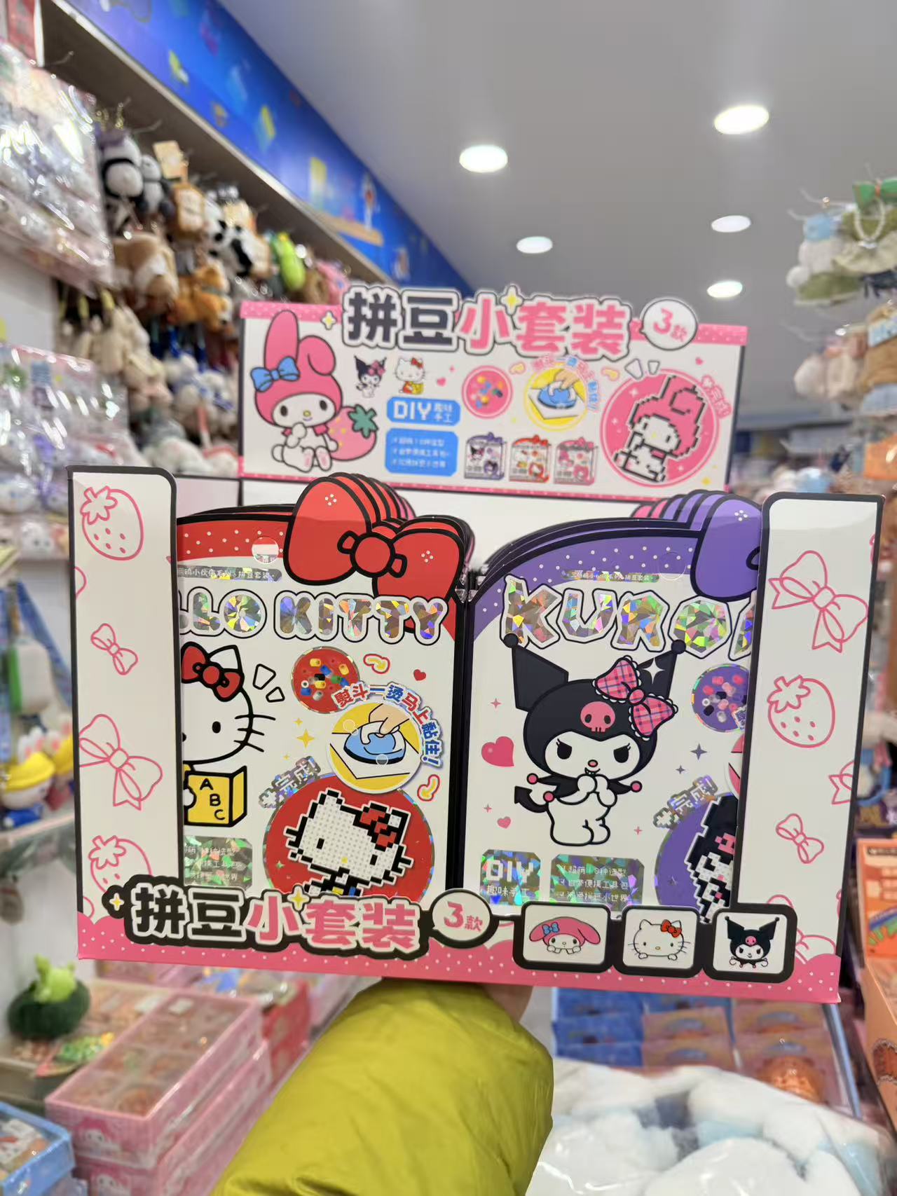 KT猫-库洛米DIY拼豆小套装88910