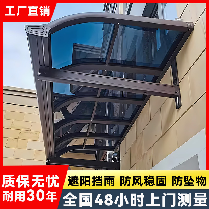 【窗棚】铝合金雨棚户外防雨别墅农村庭院家用阳台窗台耐力板遮阳棚