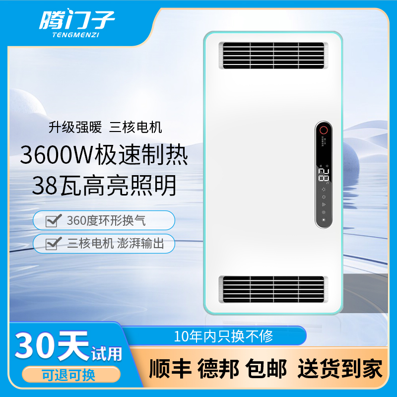 腾门子浴霸凉霸定制链接