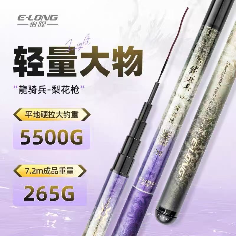 香港怡隆新品龙骑兵梨花枪轻量大物竿鲢鳙专用超轻超硬鱼竿台钓竿