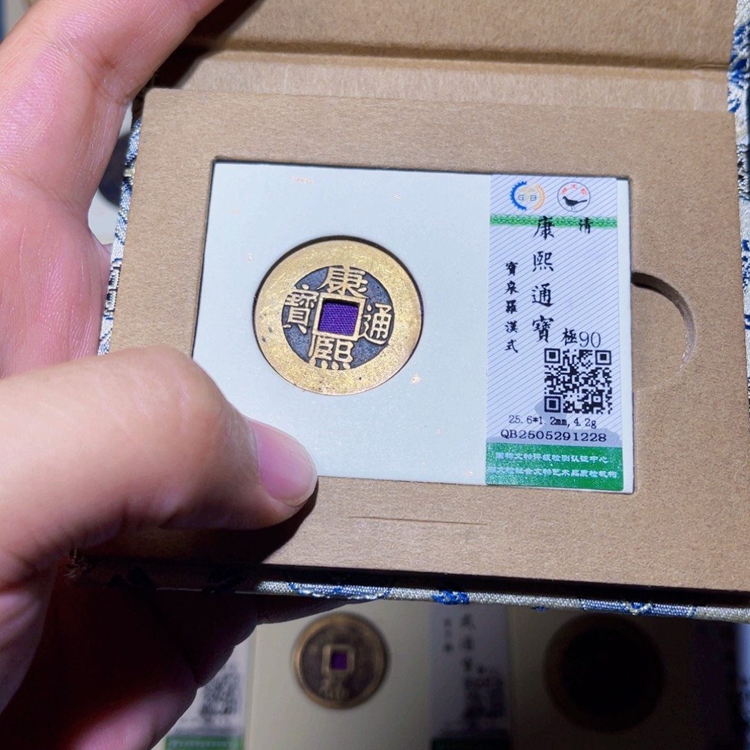 铜隆兴收藏承钰 1228
