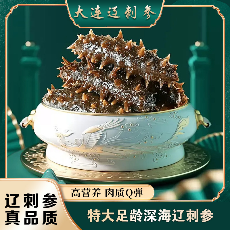 （现场称重)大连深海辽刺参即食海参7-9头500克 劲道口感