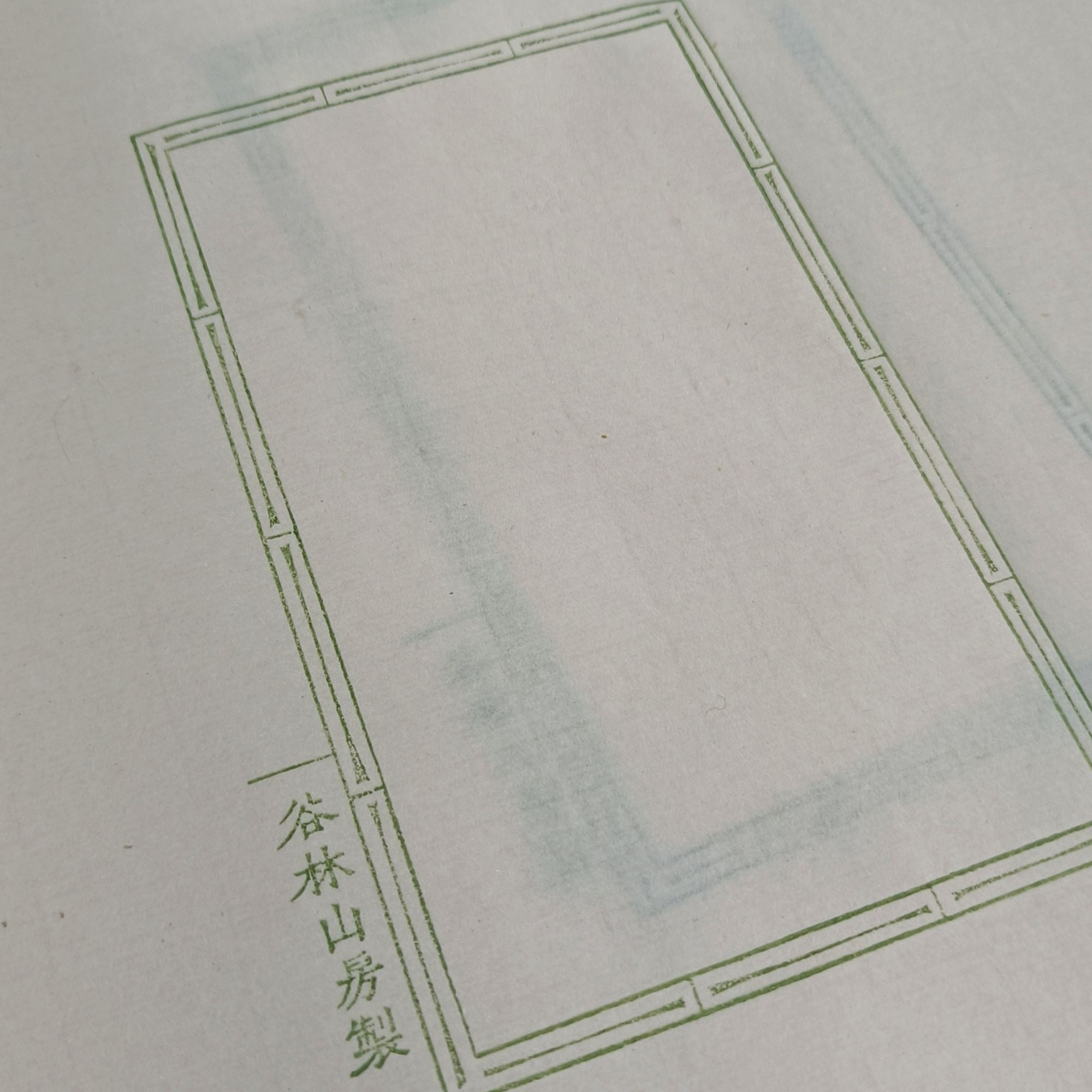 〔粉友福利〕传统木版水印信笺印谱纸笺以收到实物为准非遗手工