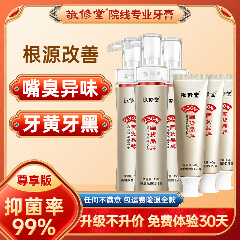【尊享版】黄金香口牙膏150g+软管尊享款60g持久留香Z