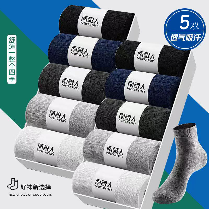 南极人男袜子男士中筒袜短袜男款防臭吸汗春夏秋707好物福利品