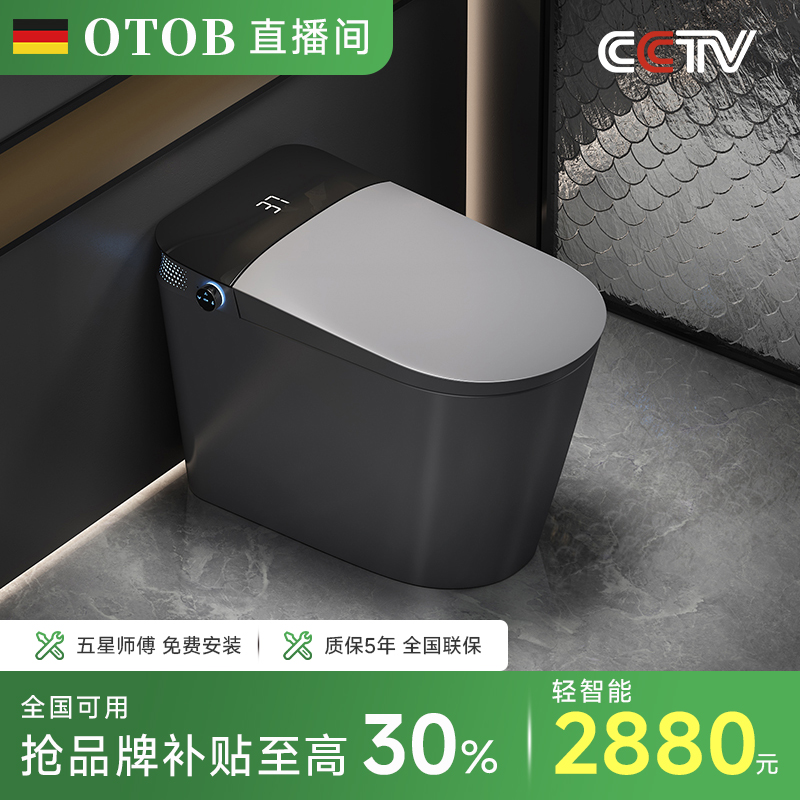 德国OTOB轻智能马桶——L9自动冲水男士脚踢冲水无水压限制恒温座圈