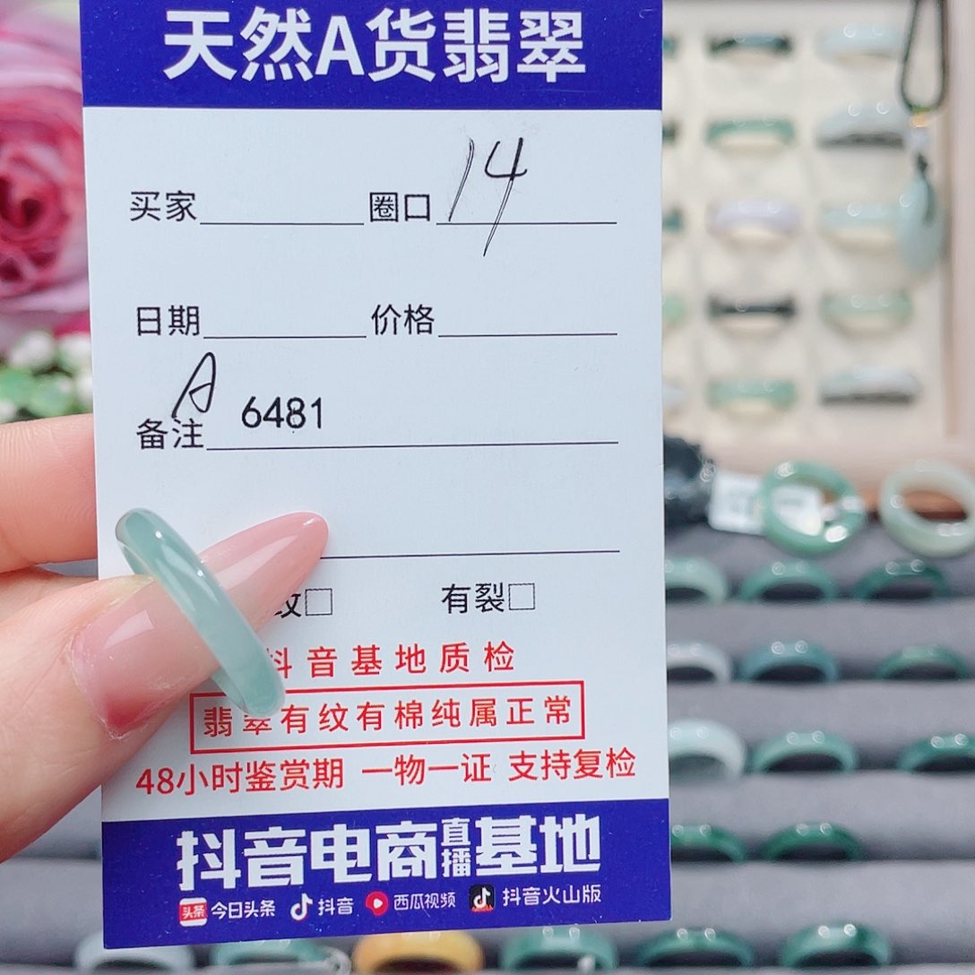 未镶嵌戒指翡翠一***肉A6481