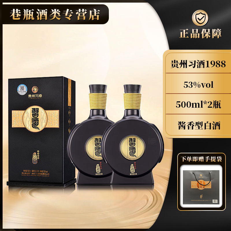 习酒窖藏1988 双瓶装53度500ml*2瓶