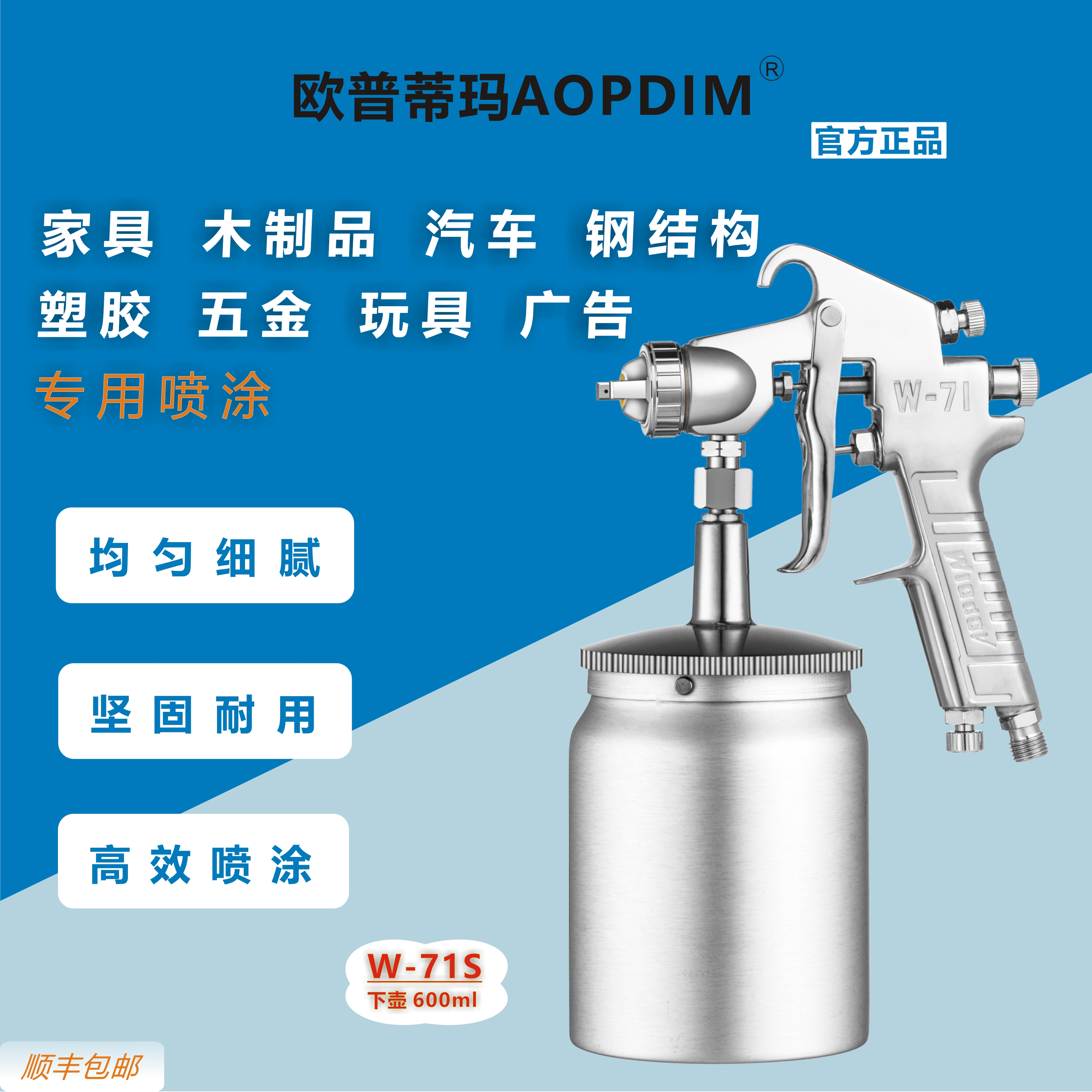 欧普蒂玛W-71S家具底漆货柜一体机车箱铝板钢结构门窗油漆喷漆枪