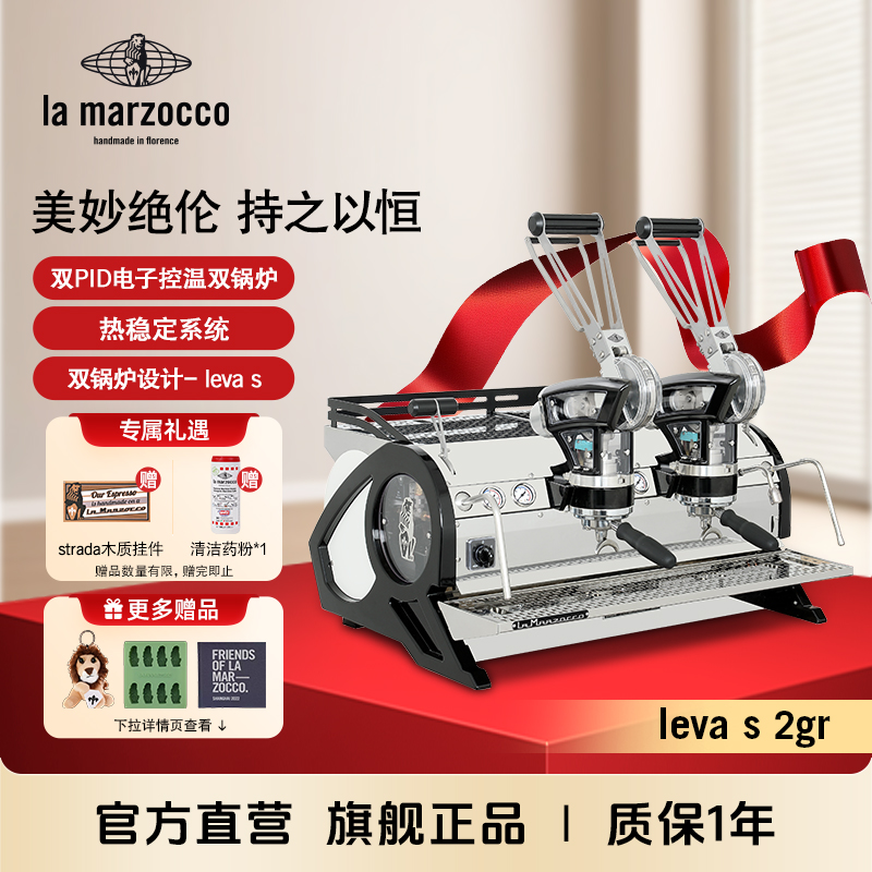 La Marzocco意大利原装辣妈levaS商用开店意式全半自动咖啡机双头