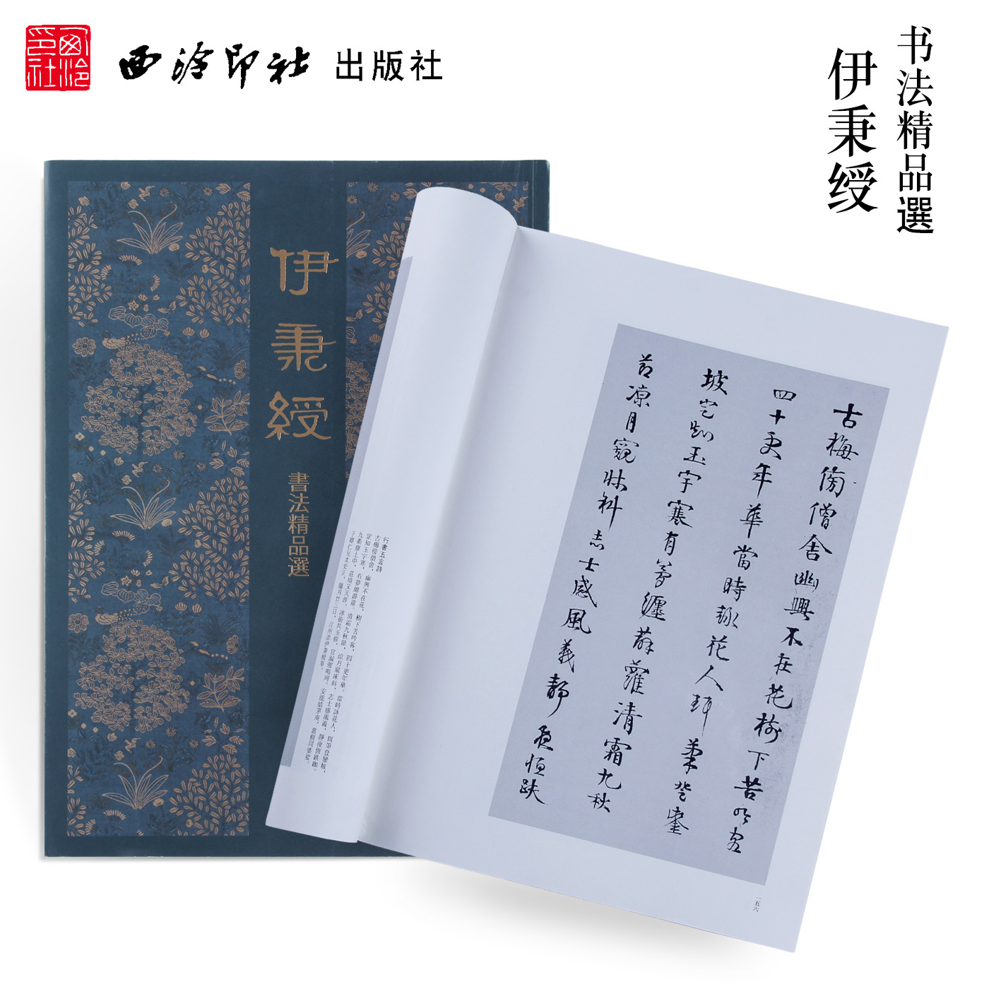 【文房专场】伊秉绶书法精品选 隶书行书小楷毛笔书法练字帖墨迹本