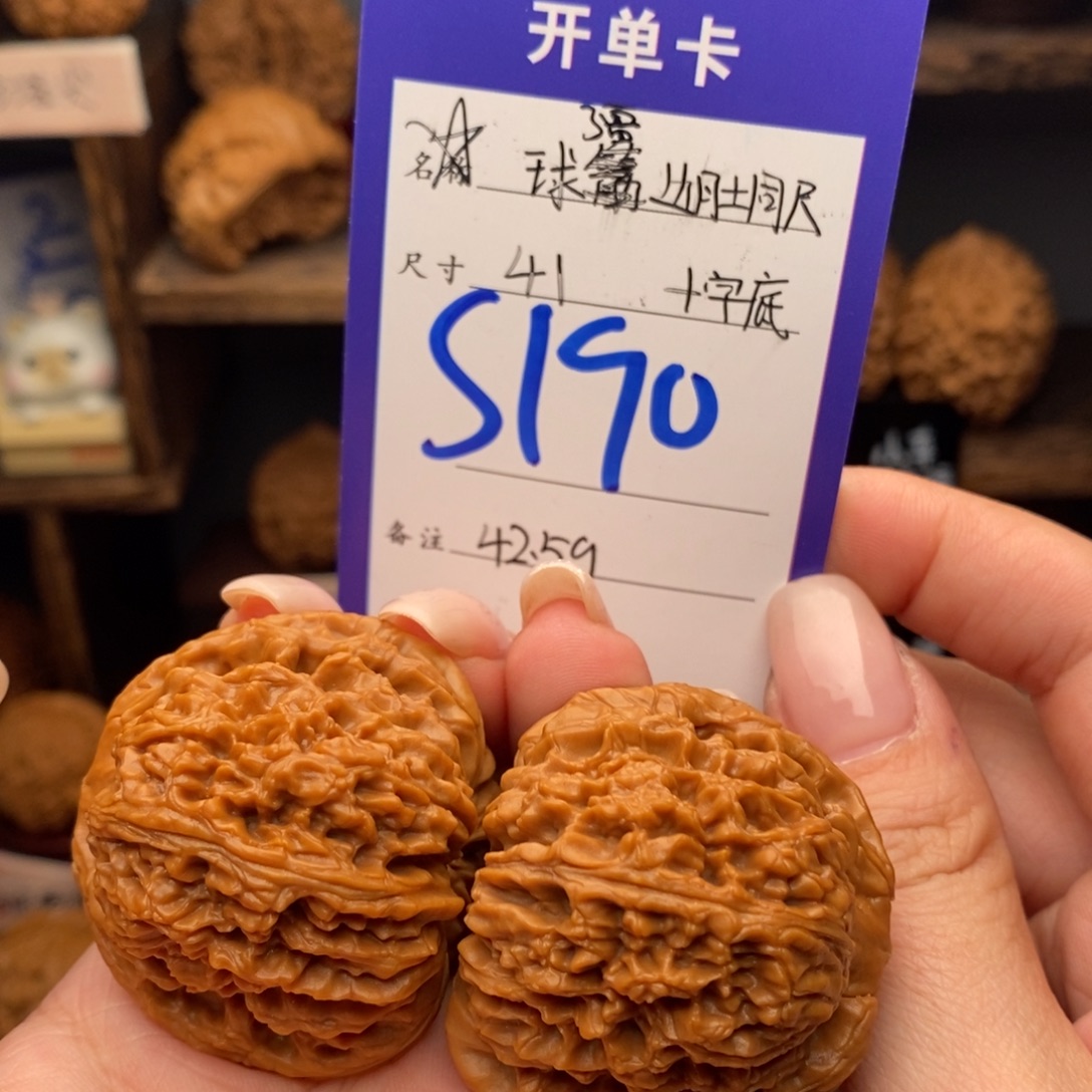 吊坠文玩核桃41球疆边肚同尺十字底