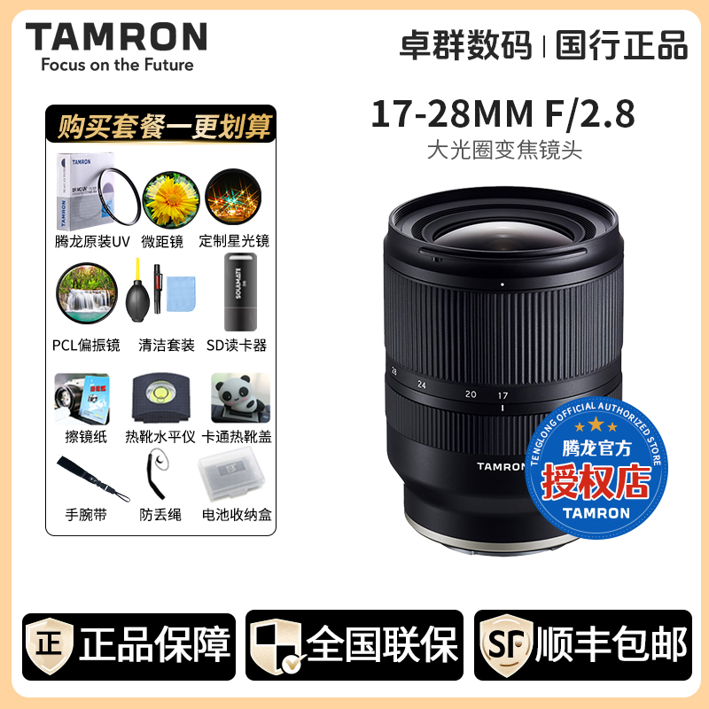 Tamron/腾龙17-28mm f/2.8大光圈E口 1728 超广角 变焦镜头 A046 