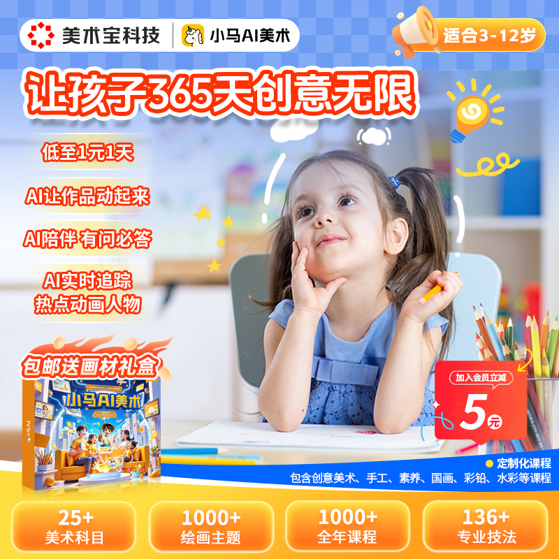 小马AI美术【两年卡】+25大画种全覆盖500节+月更100节+画材礼盒