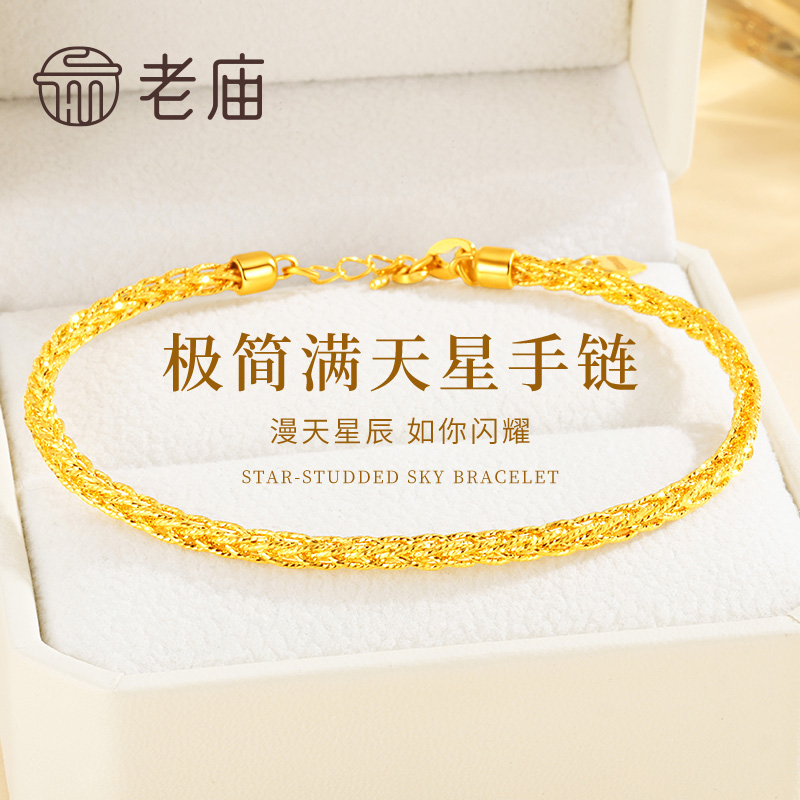 老庙黄金极简满天星手链女款足金首饰表白礼物送女友送老婆百搭